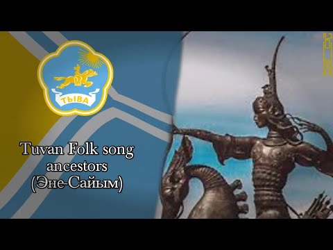 Tuvan Folk song "Ancestors"(Эне-Сайым) | KOM |