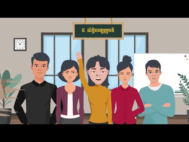 វិធីការពារខ្លួននៅពេលអ្នកជួបបញ្ហានៃការធ្វើចំណាកស្រុកទៅក្រៅប្រទេស/CENTRAL Cambodia