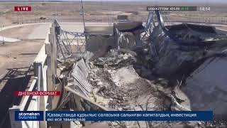 СПОРТИВНЫЙ КОМПЛЕКС ЗА 1,1 МЛРД ТЕНГЕ ОБРУШИЛСЯ В АЛМАТИНСКОЙ ОБЛАСТИ