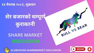 SHARE MARKET DISCUSSION | NEPSE UPDATE AND ANALYSIS | #SHARE MARKET IN NEPAL | Part-2 26April