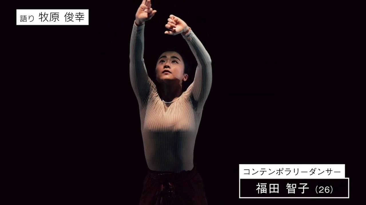 福田智子 ／ コンテンポラリーダンサー