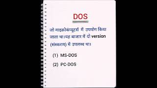 DOS kya hai in hindi। basic computer knowledge।#shorts