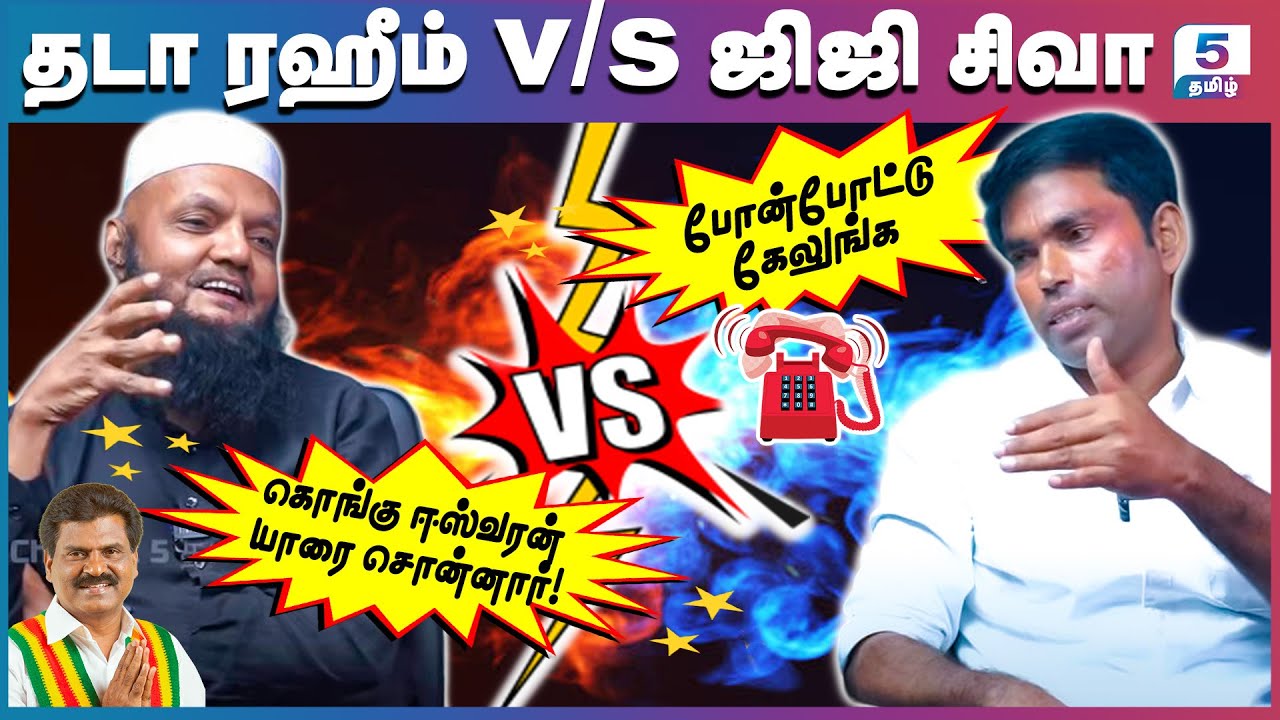 திருமாவை அசிங்கப்படுத்திய திமுக | Tada Rahim vs GG Siva