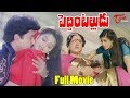 Peddintalludu Telugu Full Length Movie Suman Nagma Mohanbabu