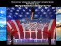 ***Русские Удивили Американцев - Танец На Палочке*** 