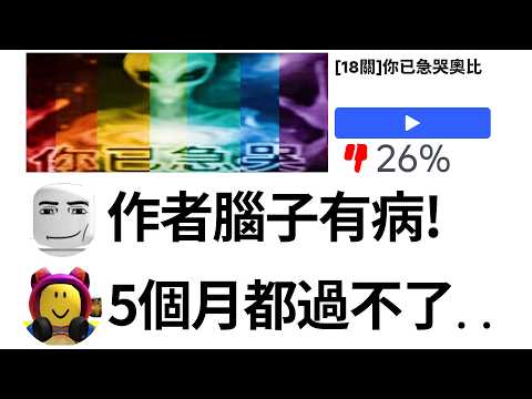 我去嘗試了被所有人討厭的 Roblox 跑酷遊戲.. 玩家爆嗆 作者腦子有病！太惡搞了！【你已急哭奧比 - 有感筆電】