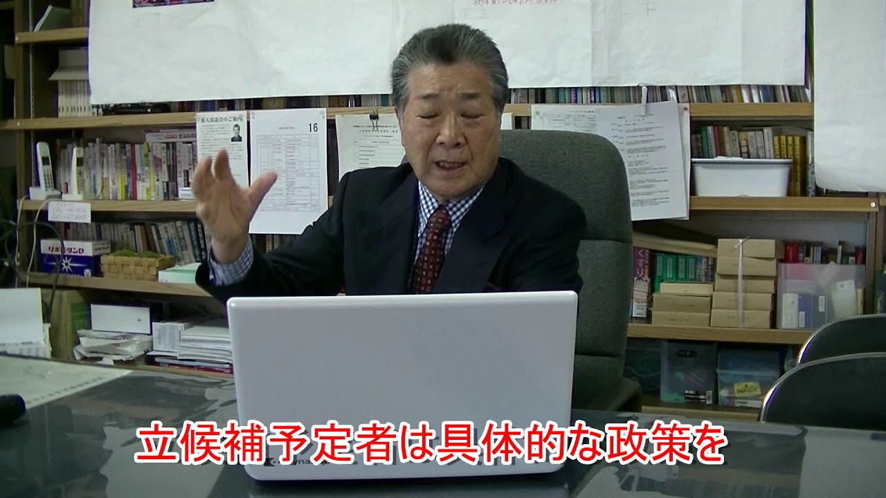 立候補者は具体的な政策を