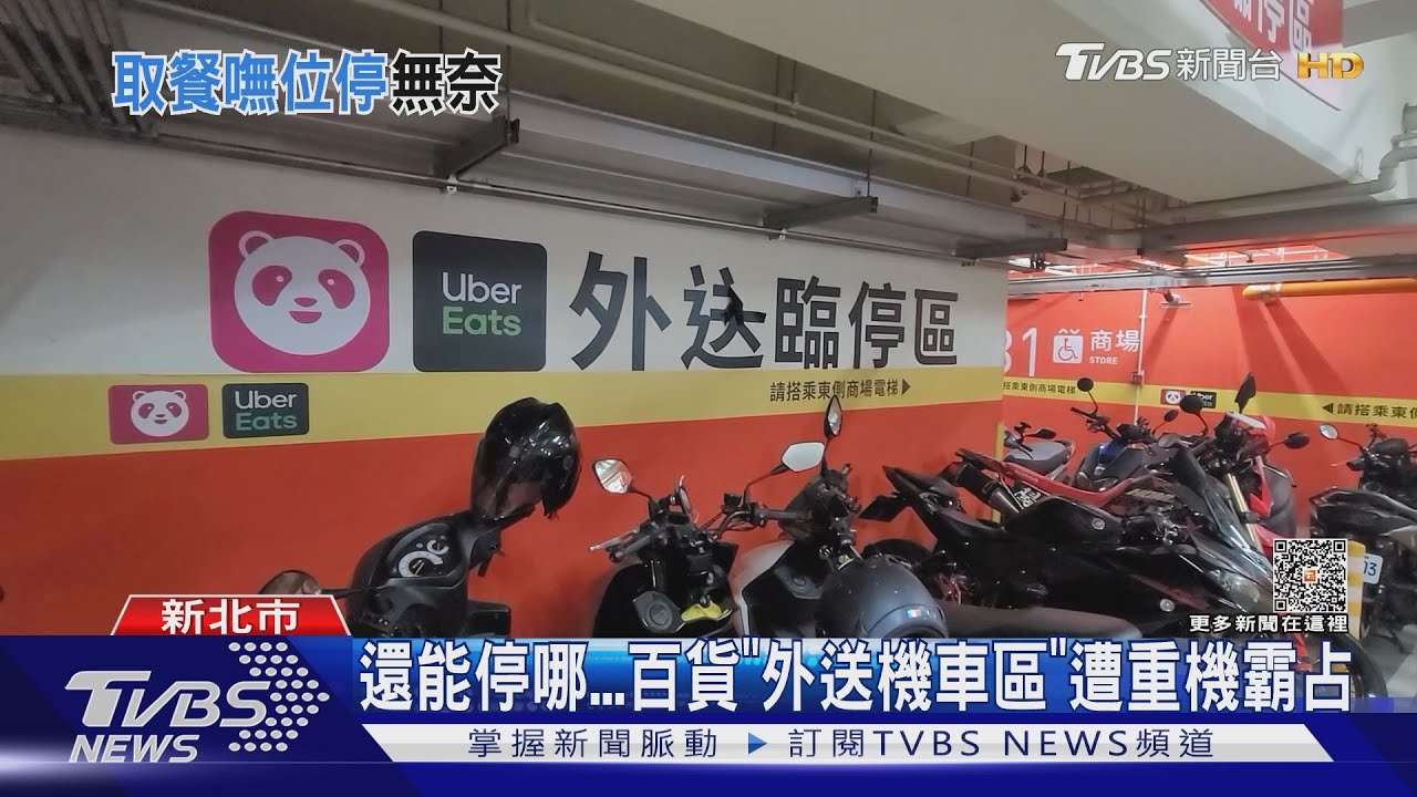 還能停哪 百貨「外送機車區」遭重機霸占