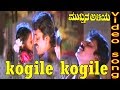 Kogile Kogile Kannada Video Song Muddina Aliya Movie Songs Shashikumar Sithara Shwetha
