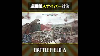 🎬遠距離スナイパー対決