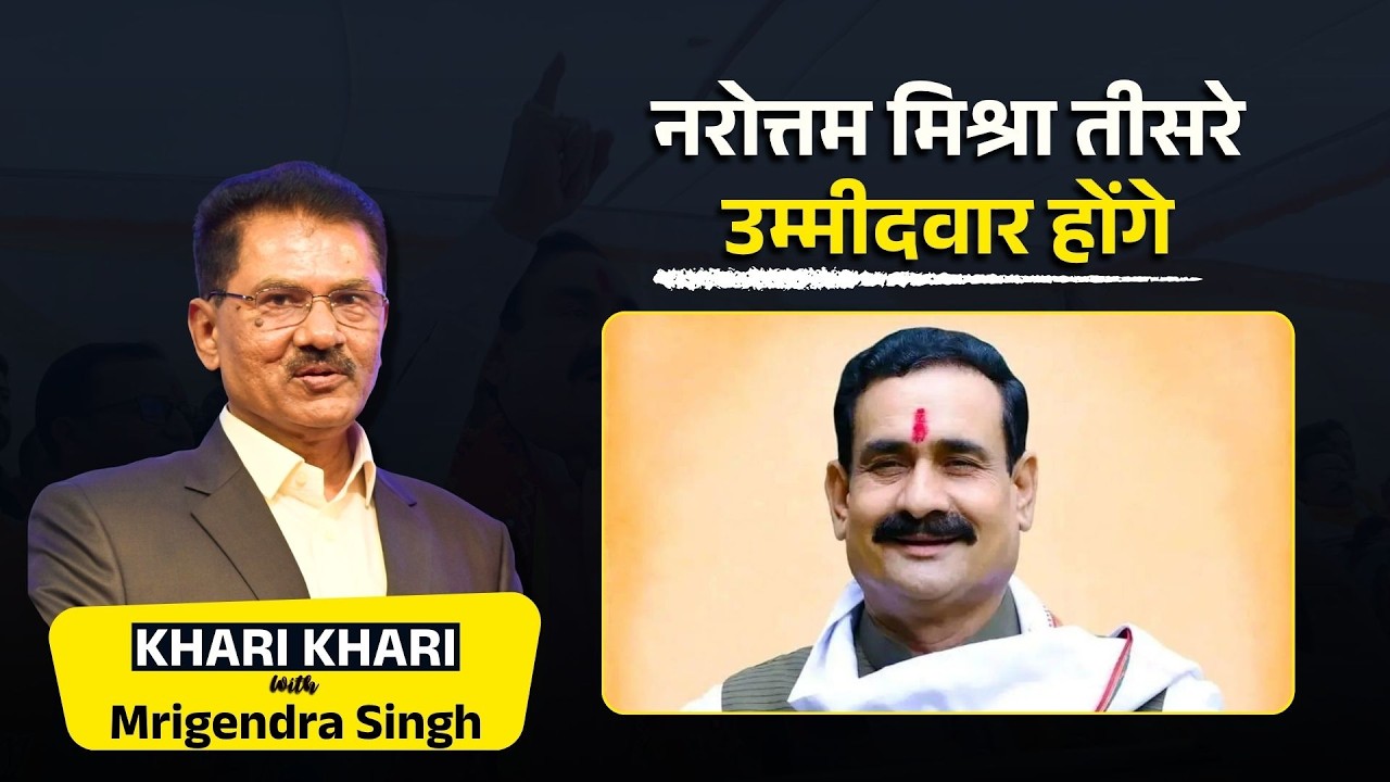 राज्यसभा चुनाव में बीजेपी करेगी खेला | Khari Khari With Mrigendra Singh