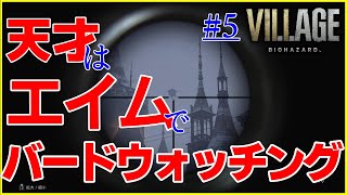 #5  ビビりな友達にバイオやってもらったら敵をお母さんと呼び始めた【バイオハザード8 ヴィレッジ】(Z Version)