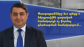 Փաստաբանները ևս պետք է ներգրավվեն դատական համակարգի ոչ ֆորմալ գնահատման համակարգում. Սիմոն Բաբայան