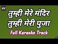 Tumhi Mere Mandir Tumhi Meri Pooja Karaoke Song With Scrolling Lyrics English