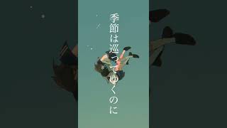 - 切抜き『春と獣 feat.音街ウナ』 #vocaloid #ボカロ #shorts #オリジナル曲