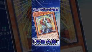 【遊戯王】弱すぎたカード「天照大神」 #shorts #遊戯王