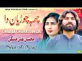 CHABBA CHURRIYAN DA Mohsin Ali Malangi New Saraiki Song 2025 4k Video Naz Saraiki