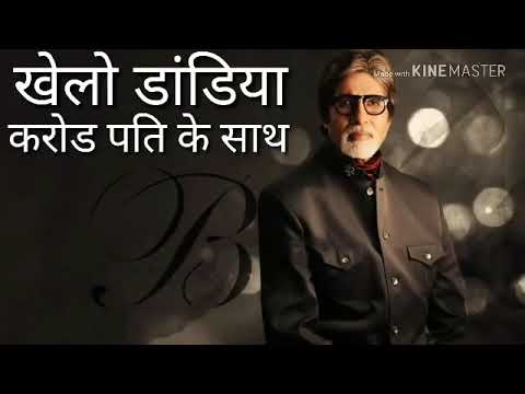 khelo dandiya karodpati ke sath                                                  #amitabhbachchan