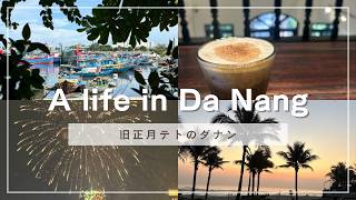 ダナンの旧正月テト｜花火と街と、リアルな暮らしの1日｜ダナン