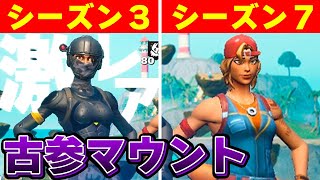 古参スキンでキッズにマウントを取ったらブチキレるのか検証したら…ww【フォートナイト実況】