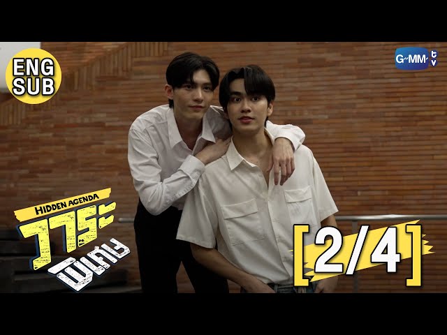 [ENG SUB] วาระพิเศษ HIDDEN AGENDA [2/4]