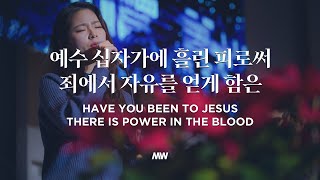 예수 십자가에 흘린 피로써, 죄에서 자유를 얻게 함은 - 마커스워십 | 소진영 인도 | Have you been to Jesus, There is Power in the blood