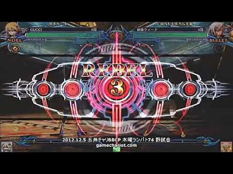 BBCP 12/5/2012 Game Chariot - Uido (Bullet) VS The World