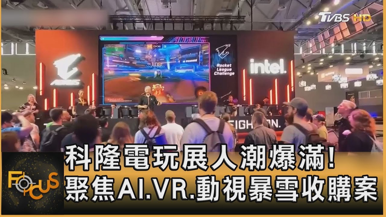 科隆電玩展人潮爆滿 聚焦AI.VR.動視暴雪收購案