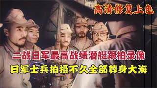 [問卦] 日本80年前就有潛艦了喔?
