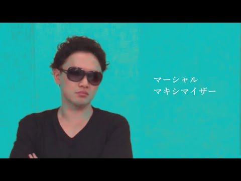 マーギャル・ナニシテンダー【マーシャル・マキシマイザー×森林原人】