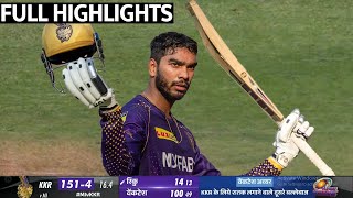 Kolkata Knight Riders vs Mumbai Indians Full Match Highlights,KKR VS MI FULL HIGHLIGHTS, Venkatesh