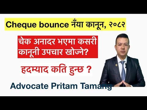 Cheque bounce new law of Nepal, 2082 / Time Limitation in Cheque bounce case.