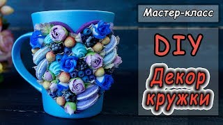 Декор кружек и ложечек полимерной глиной