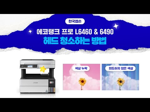인쇄 품질이 떨어졌을 때 노즐 검사 후 헤드청소 방법