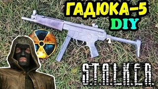 МП-5 "Гадюка" из СТАЛКЕР💥Из дерева своими руками!