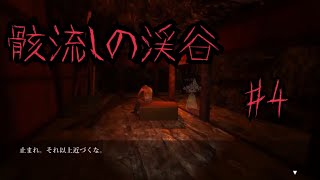 #4【ホラーゲーム】そうじろうの「Shadow Corridor（影廊）」【編集版】
