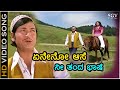 ಏನೇನೋ ಆಸೆ ನೀ ತಂದ ಭಾಷೆ Eneno Aase Nee Thanda HD ವಿಡಿಯೋ 