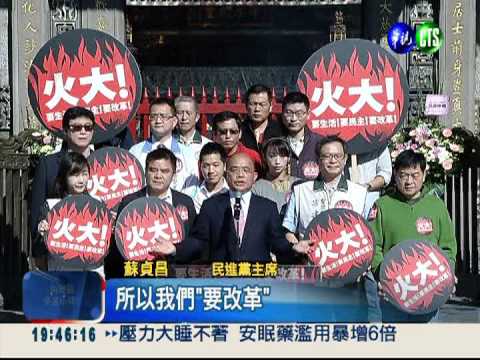 上街嗆馬! 民進黨啟動"火大列車"