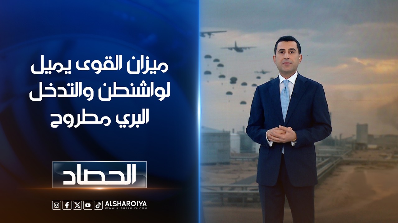 فيديو | ميزان القوى يميللواشنطن والتدخل البري مطروح | دلشاد كوران