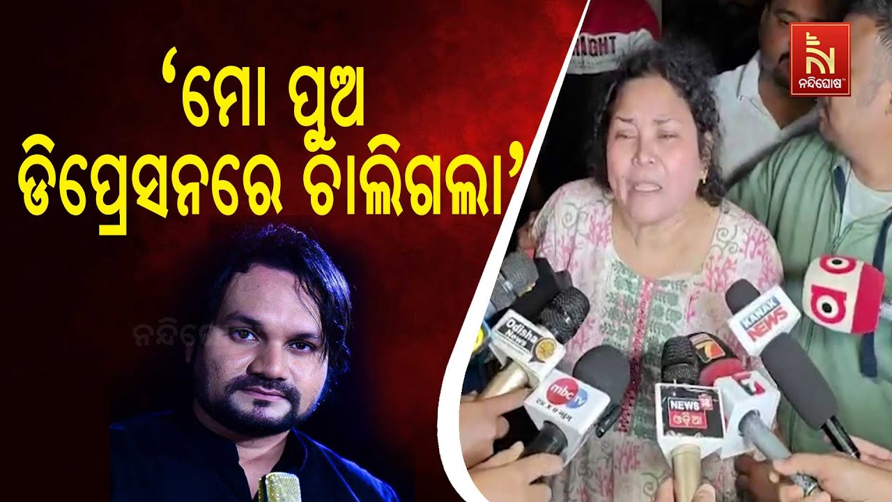 କଣ୍ଠଶିଳ୍ପୀ ହ୍ୟୁମାନ ସାଗରଙ୍କ ମୃତ୍ୟୁ ପରେ କିଛି ଲୋକଙ୍କ ?