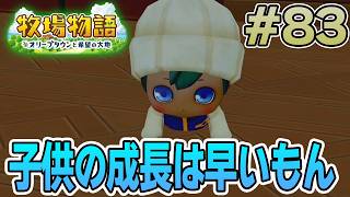 【初見】新しい牧場でも効率求めて開拓しまくってみる！#83【牧場物語 オリーブタウンと希望の大地】【ぽんすけ】