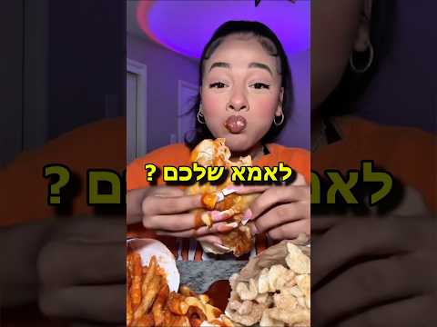 אל תלחצו על הסאונד ⚠️❗