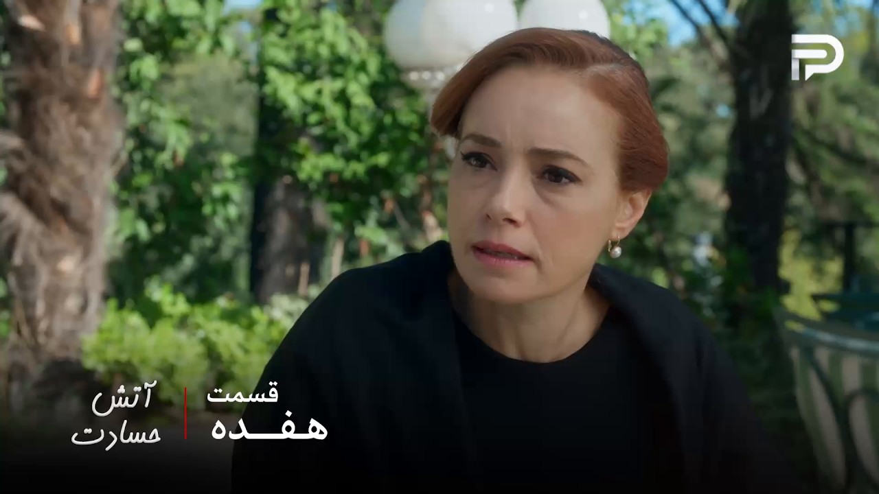 سریال ترکی " آتش حسادت " | قسمت 17 | سنیحا متوجه شد که مکرم و نزهت یه ارتباطی با هم