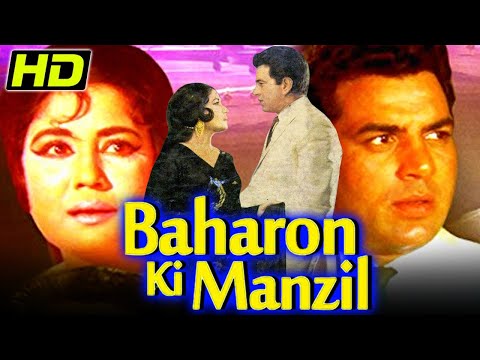 बहारों की मंज़िल (HD) - धर्मेन्द्र और मीना कुमारी की सुपरहिट क्लासिक मूवी | Baharon Ki Manzil (1968)
