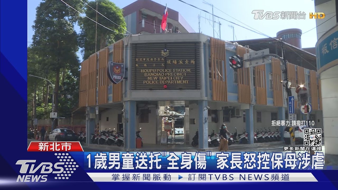 1歲男童送托全身傷！家長控遭虐　保母稱「小孩自己撞到」
