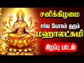 LIVE SONG வெள்ளிக்கிழமை செல்வம் பொங்கிட மஹ