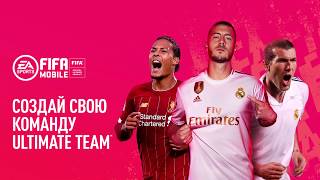 Видео 1 к игре FIFA Mobile