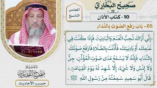 [609] حديث: إني أراك تحب الغنم والبادية [[كتاب الأذان] - باب رفع الصوت بالنداء]