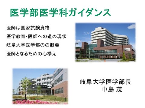 医学科 医学科概要（2020年度医学部医学科オープンキャンパス）