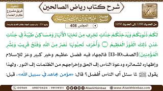 [408] المجلس 408 - يتبع: ‌‌234 - باب وجوب الجهاد وفضل الغدوة والروحة - الشيخ عبد العزيز بن باز image